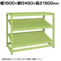 【単体】サカエ RKラック傾斜棚タイプ 単体 幅1500×奥行450×高さ1500mm RKN-5453S