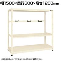 【単体】サカエ RKラック仕切りアーム付き 単体 幅1500×奥行600×高さ1200mm RKN-5623AI