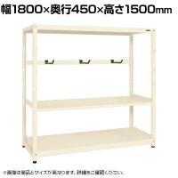 【単体】サカエ RKラック仕切りアーム付き 単体 幅1800×奥行450×高さ1500mm RKN-8453AI