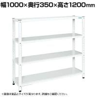 サカエ サカエラック 50kg/段 高さ1200mm 4段タイプ 幅1000×奥行350×高さ1200mm STN1-1012W