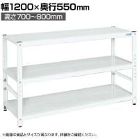 サカエ サカエラック高さ調整タイプ 100kg/段 3段タイプ 幅1200×奥行550×高さ700～800mm TSTN2-1270W