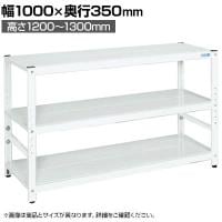 サカエ サカエラック高さ調整タイプ 50kg/段 4段タイプ 幅1000×奥行350×高さ1200～1300mm TSTN1-1012W