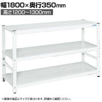 サカエ サカエラック高さ調整タイプ 50kg/段 4段タイプ 幅1800×奥行350×高さ1200～1300mm TSTN1-1812W