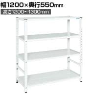 サカエ サカエラック高さ調整タイプ 100kg/段 4段タイプ 幅1200×奥行550×高さ1200～1300mm TSTN2-1212W