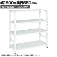 サカエ サカエラック高さ調整タイプ 100kg/段 4段タイプ 幅1500×奥行550×高さ1200～1300mm TSTN2-1512W
