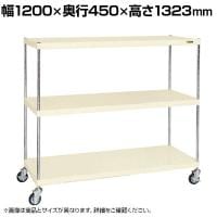 サカエ ニューCSパールキャスターラック ゴム車 幅1200×奥行450×高さ1323mm CSPRA-1113URI