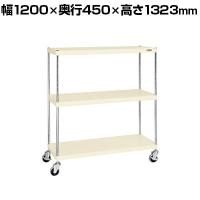 サカエ ニューCSパールキャスターラック ナイロンウレタン車 幅1200×奥行450×高さ1323mm CSPRA-1113URNUI