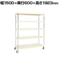 サカエ ニューCSパールキャスターラック ゴム車 幅1500×奥行600×高さ1923mm CSPRA-3225URI