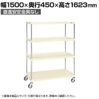 サカエ ニューCSパールキャスターラック ナイロンウレタン車 幅1500×奥行450×高さ1623mm CSPRA-2215URNUI