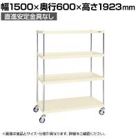 サカエ ニューCSパールキャスターラック ナイロンウレタン車 幅1500×奥行600×高さ1923mm CSPRA-3225URNUI