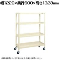 サカエ スーパーキャスターラック ゴム車 幅1220×奥行600×高さ1323mm SPR-1123RI