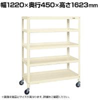サカエ スーパーキャスターラック ゴム車 幅1220×奥行450×高さ1623mm SPR-2115URI