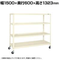 サカエ スーパーキャスターラック ゴム車 幅1500×奥行600×高さ1323mm SPR-1224MRI