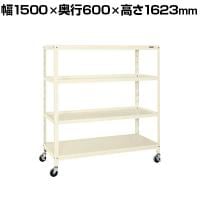 サカエ スーパーキャスターラック ナイロンウレタン車 幅1500×奥行600×高さ1623mm SPR-2224MURNUI