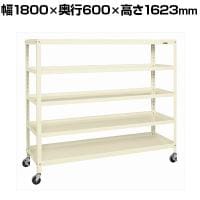 サカエ スーパーキャスターラック ナイロンウレタン車 幅1800×奥行600×高さ1623mm SPR-2325MRNUI