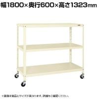 サカエ スーパーキャスターラック ナイロンウレタン車 幅1800×奥行600×高さ1323mm SPR-1323MURNUI