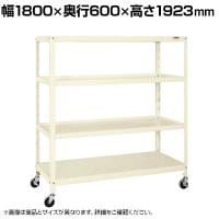 サカエ スーパーキャスターラック ナイロンウレタン車 幅1800×奥行600×高さ1923mm SPR-3324MURNUI
