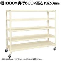 サカエ スーパーキャスターラック ナイロンウレタン車 幅1800×奥行600×高さ1923mm SPR-3325MURNUI