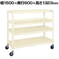 サカエ スーパラック3方コボレ止め棚板仕様 移動式 ゴム車 幅1500×奥行600×高さ1323mm SPR-1214ALRI