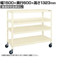 サカエ スーパーラック 3方コボレ止め棚板 直進安定金具無し 幅1500×奥行600×高さ1323mm SPR-1214ALURI