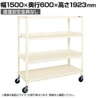 サカエ スーパーラック 3方コボレ止め棚板 直進安定金具無し 幅1500×奥行600×高さ1923mm SPR-3214ALURI