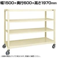 サカエ キャスターラックRK型 幅1500×奥行600×高さ1970mm RKCN-5684I