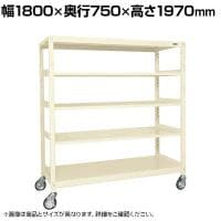 サカエ キャスターラックRK型 幅1800×奥行750×高さ1970mm RKCN-8785I