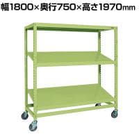 サカエ キャスターラックRK型傾斜棚タイプ 幅1800×奥行750×高さ1970mm RKCN-8783SNU