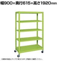 サカエ キャスターラック 幅900×奥行615×高さ1920mm SLN-9055R