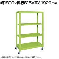 サカエ キャスターラック 幅1800×奥行615×高さ1920mm SLN-1854R