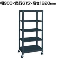 サカエ キャスターラック 幅900×奥行615×高さ1920mm SLN-9055RD