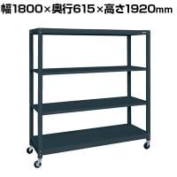 サカエ キャスターラック 幅1800×奥行615×高さ1920mm SLN-1854RD