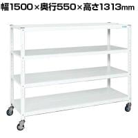 サカエ キャスターラック 幅1500×奥行550×高さ1313mm STN2-1512RW