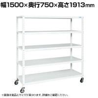 サカエ キャスターラック 幅1500×奥行750×高さ1913mm STN4-1518RW