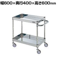 サカエ ステンレスCSパールワゴン H600mm 棚板2段 幅600×奥行400×高さ600mm CSP4-6062NU