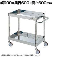 サカエ ステンレスCSパールワゴン H600mm 棚板2段 幅900×奥行600×高さ600mm CSP4-9062NU