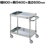サカエ ステンレスCSパールワゴン H600mm 棚板2段 幅600×奥行400×高さ600mm CSP3-6062SNU