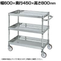 サカエ ステンレスCSパールワゴン H800mm 棚板3段 幅600×奥行450×高さ800mm CSP4-6483NU