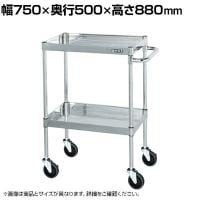 サカエ ステンレスCSパールワゴン H880mm 棚板2段 幅750×奥行500×高さ880mm CSP4-7582SE