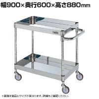 サカエ ステンレスCSパールワゴン H880mm 棚板2段 幅900×奥行600×高さ880mm CSP3-9082SNU