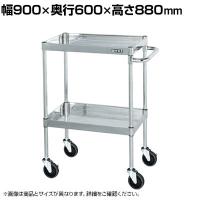 サカエ ステンレスCSパールワゴン H880mm 棚板2段 幅900×奥行600×高さ880mm CSP3-9082SE