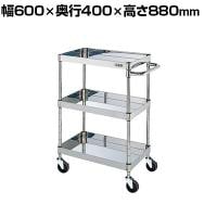 サカエ ステンレスCSパールワゴン H880mm 棚板3段 幅600×奥行400×高さ880mm CSP3-6083SE