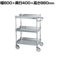 サカエ ステンレスCSパールワゴン H880mm パンチング仕様 幅600×奥行400×高さ880mm CSP3-6083PSNU