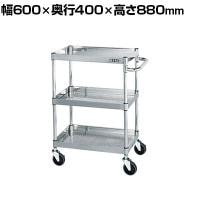 サカエ ステンレスCSパールワゴン H880mm パンチング仕様 幅600×奥行400×高さ880mm CSP3-6083PSE