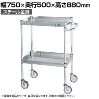 サカエ ステンレスCSパールワゴン H880mm パンチング仕様 幅750×奥行500×高さ880mm CSP3-7582PNU