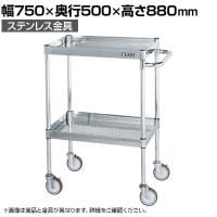 サカエ ステンレスCSパールワゴン H880mm パンチング仕様 幅750×奥行500×高さ880mm CSP3-7582PSNU