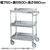サカエ ステンレスCSパールワゴン H880mm パンチング仕様 幅750×奥行500×高さ880mm CSP3-7583PSNU