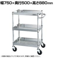 サカエ ステンレスCSパールワゴン H880mm パンチング仕様 幅750×奥行500×高さ880mm CSP3-7583PSE
