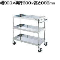 サカエ ステンレスCSパールワゴン ダブルストッパーキャスター仕様 幅900×奥行600×高さ886mm CSP3-9083DSE