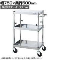 サカエ ステンレスCSパールワゴン 上部昇降タイプ 幅750×奥行500×高さ850～1100mm TCSP4-7583SE